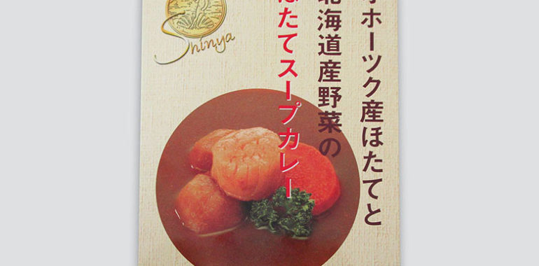 オホーツク産ほたてと北海道産野菜で作ったカレー