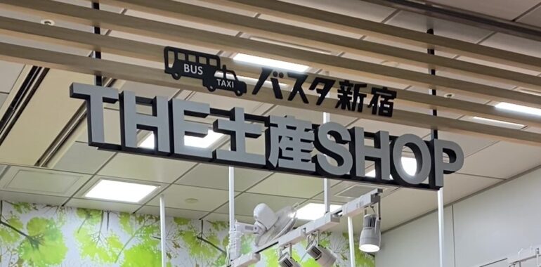 バスタ新宿THE土産SHOP