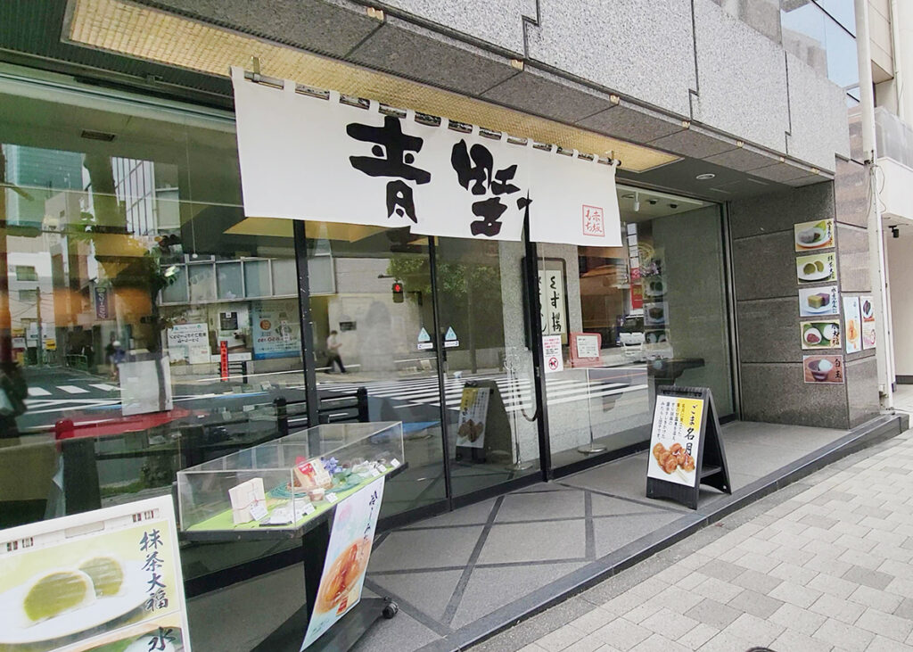 赤坂青野本店