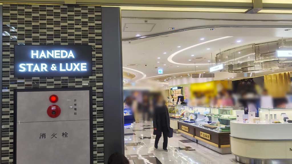 HANEDA STAR & LUXEの外観