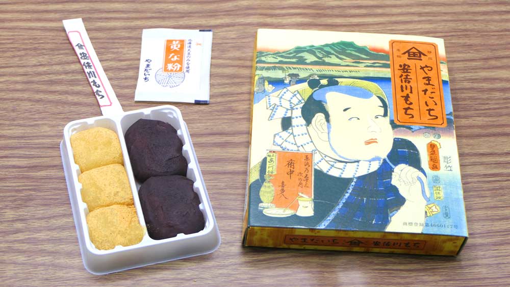 やまだいちの「安倍川もち」