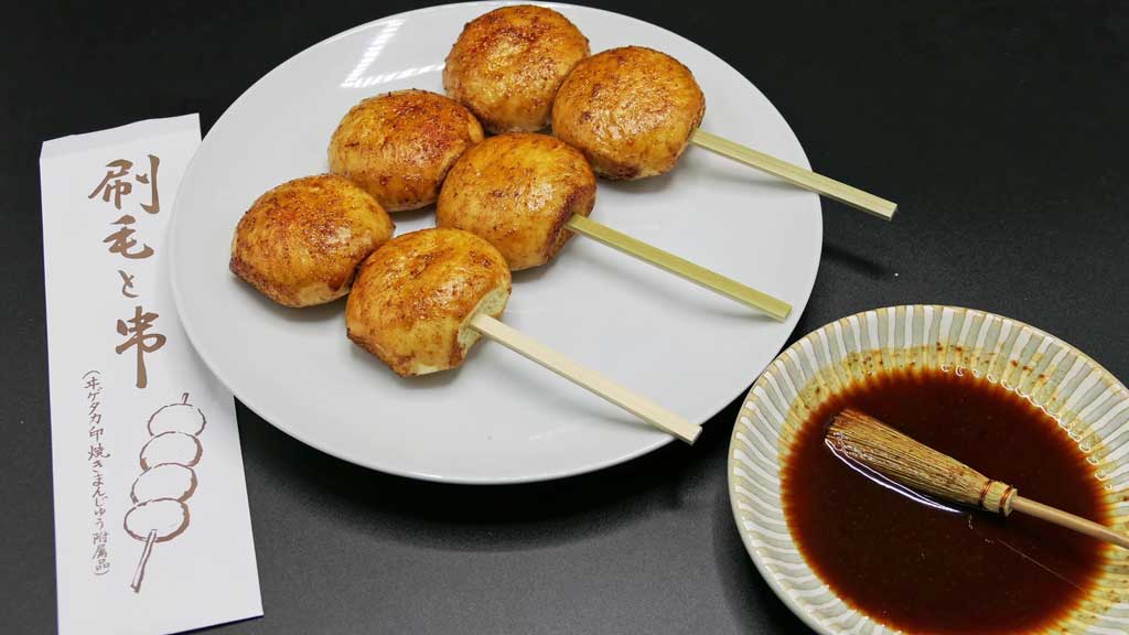 原嶋屋総本家の「焼きまんじゅう」