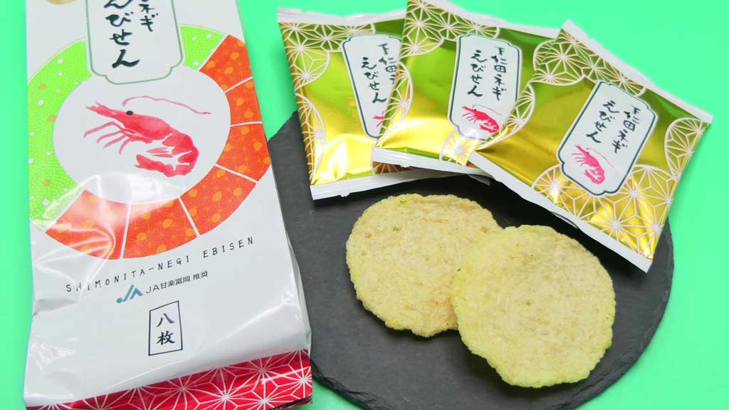 つつじ庵の「下仁田ネギえびせん」