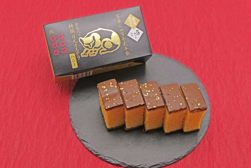 「日光カステラ本舗」の「金箔入り特撰日光カステラ」